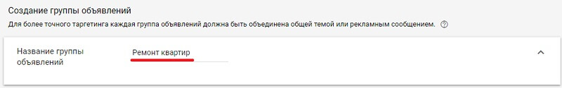 Создание группы объявлений в КМС